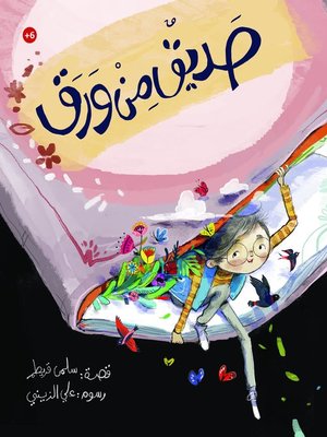 cover image of صديق من ورق